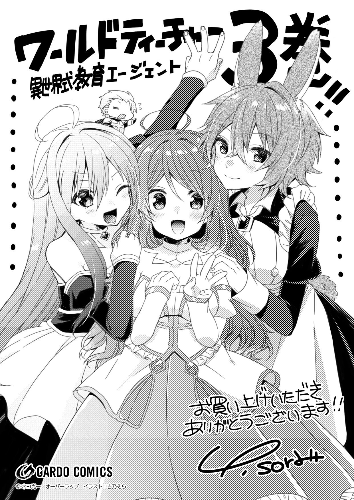 【コミックス】「ワールド・ティーチャー 異世界式教育エージェント 3」A6ペーパー